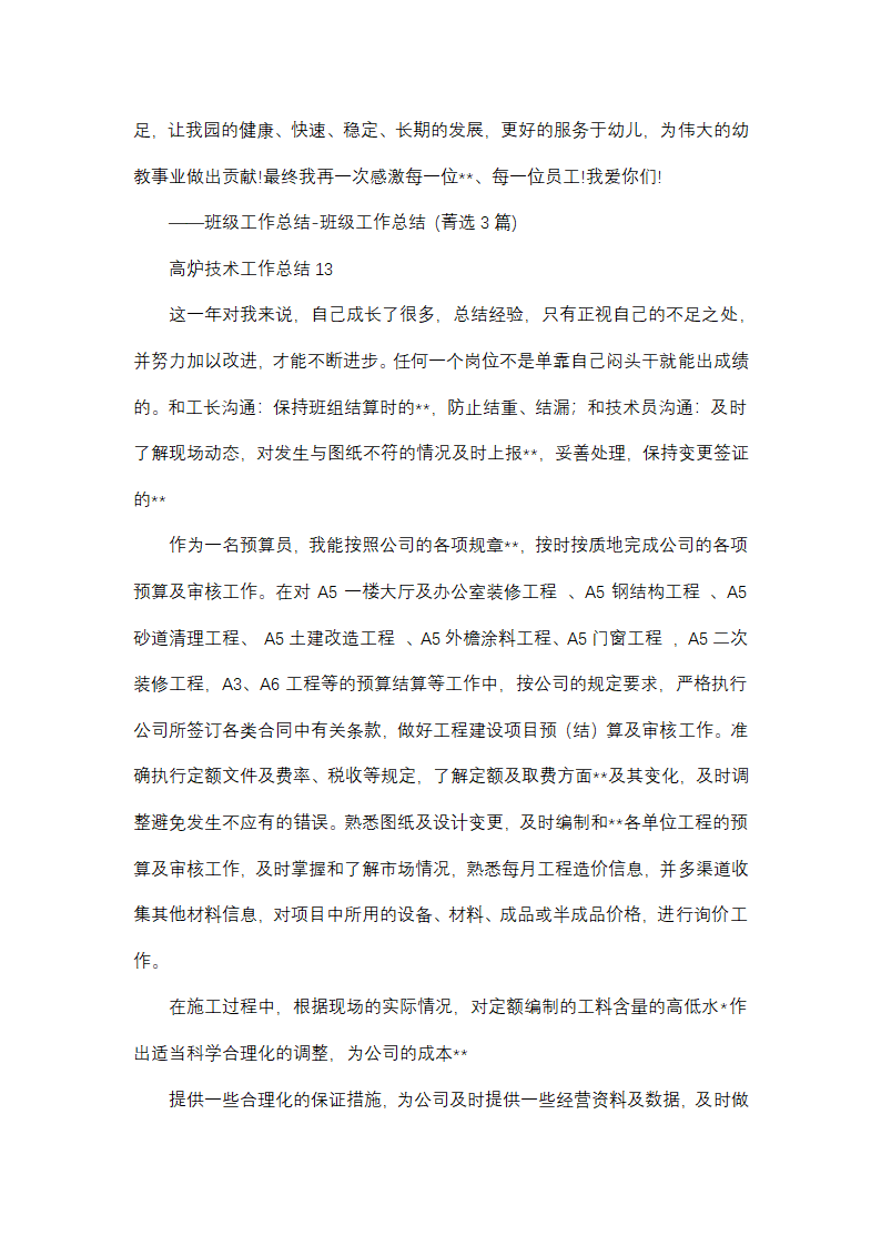 高炉技术工作总结(推荐18篇)第30页