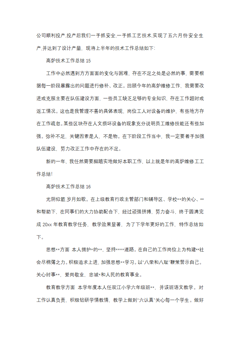 高炉技术工作总结(推荐18篇)第32页