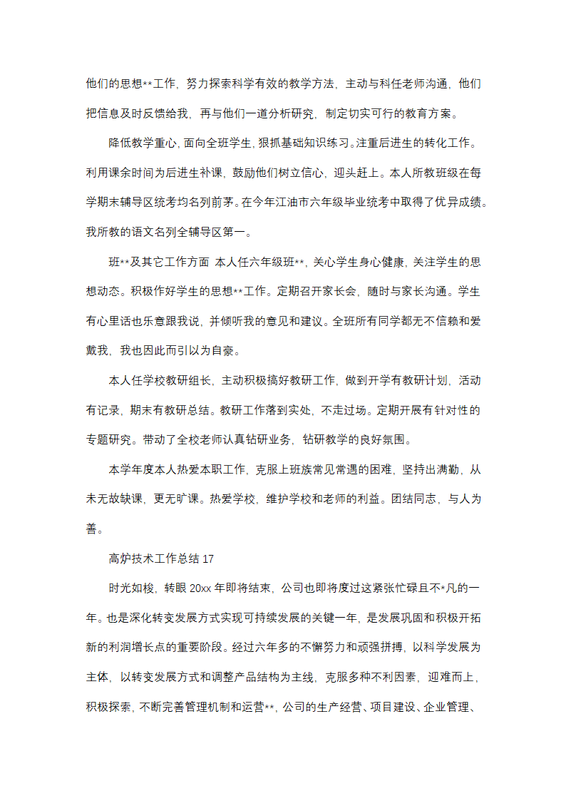 高炉技术工作总结(推荐18篇)第33页