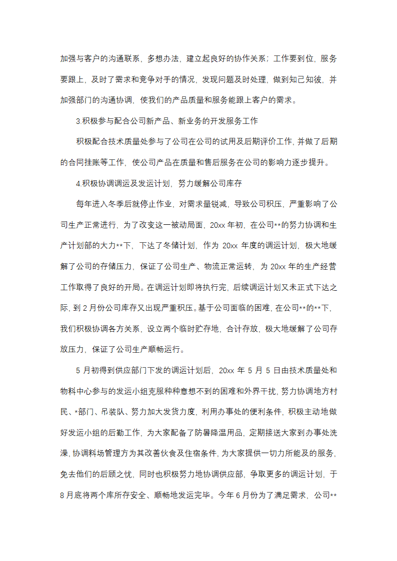 高炉技术工作总结(推荐18篇)第35页