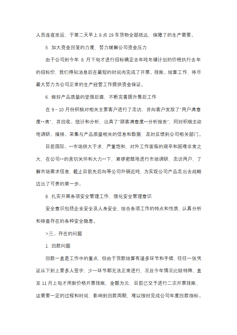 高炉技术工作总结(推荐18篇)第36页