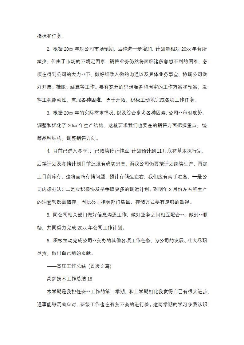 高炉技术工作总结(推荐18篇)第38页