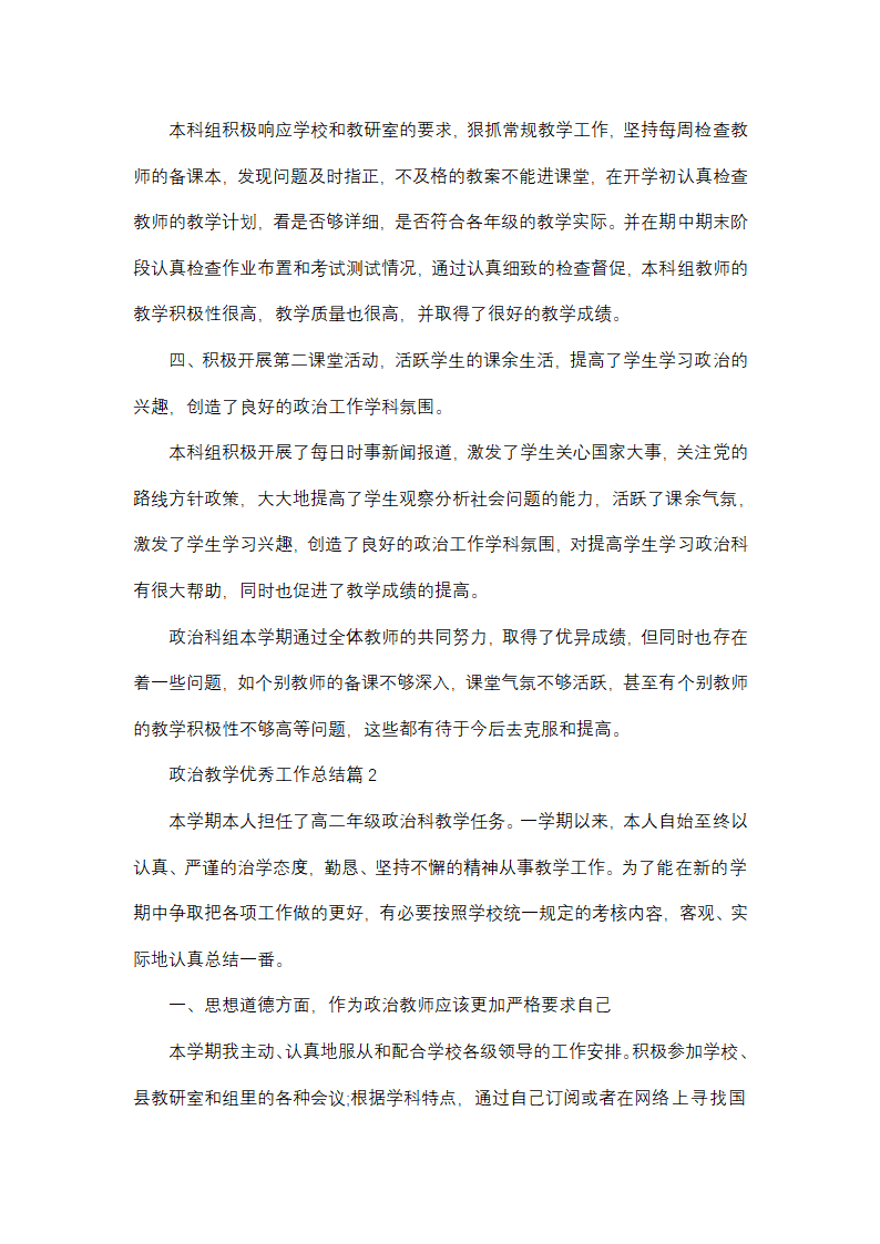政治教学优秀工作总结第2页