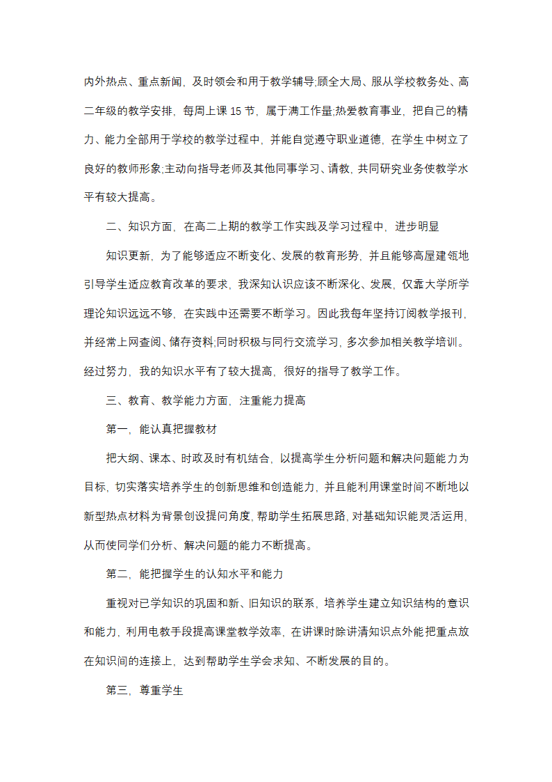 政治教学优秀工作总结第3页