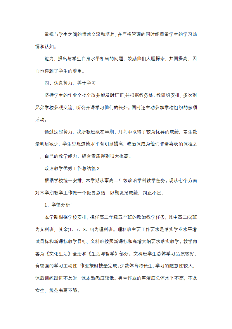 政治教学优秀工作总结第4页