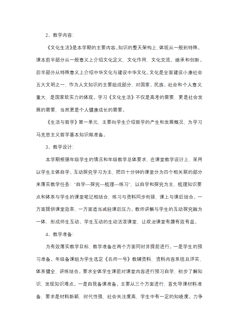政治教学优秀工作总结第5页