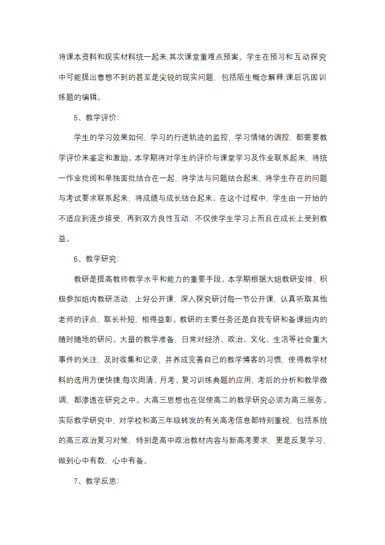 政治教学优秀工作总结第6页