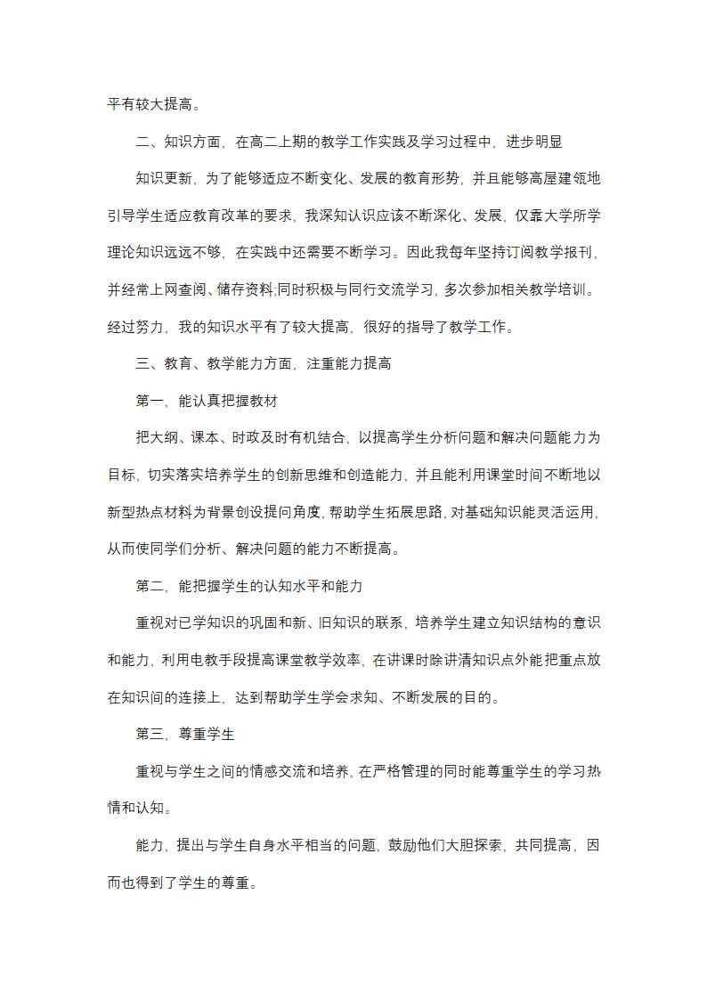 政治教学优秀工作总结第9页