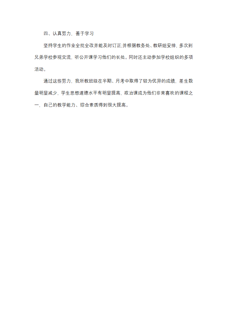 政治教学优秀工作总结第10页