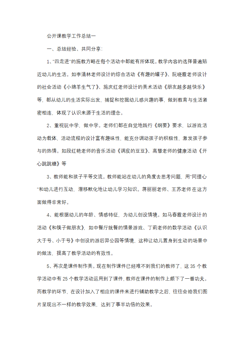 2024年公开课教学工作总结(9篇)