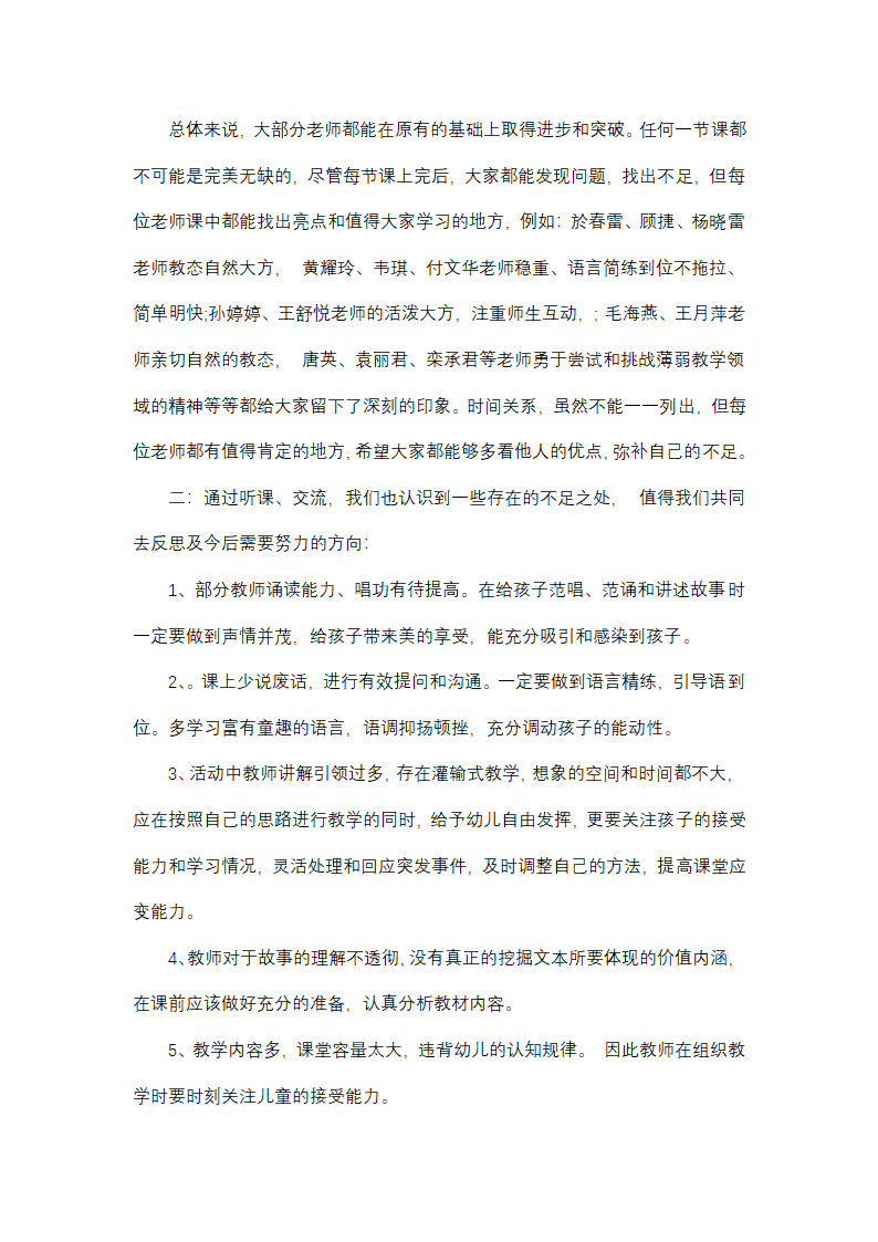 2024年公开课教学工作总结(9篇)第2页