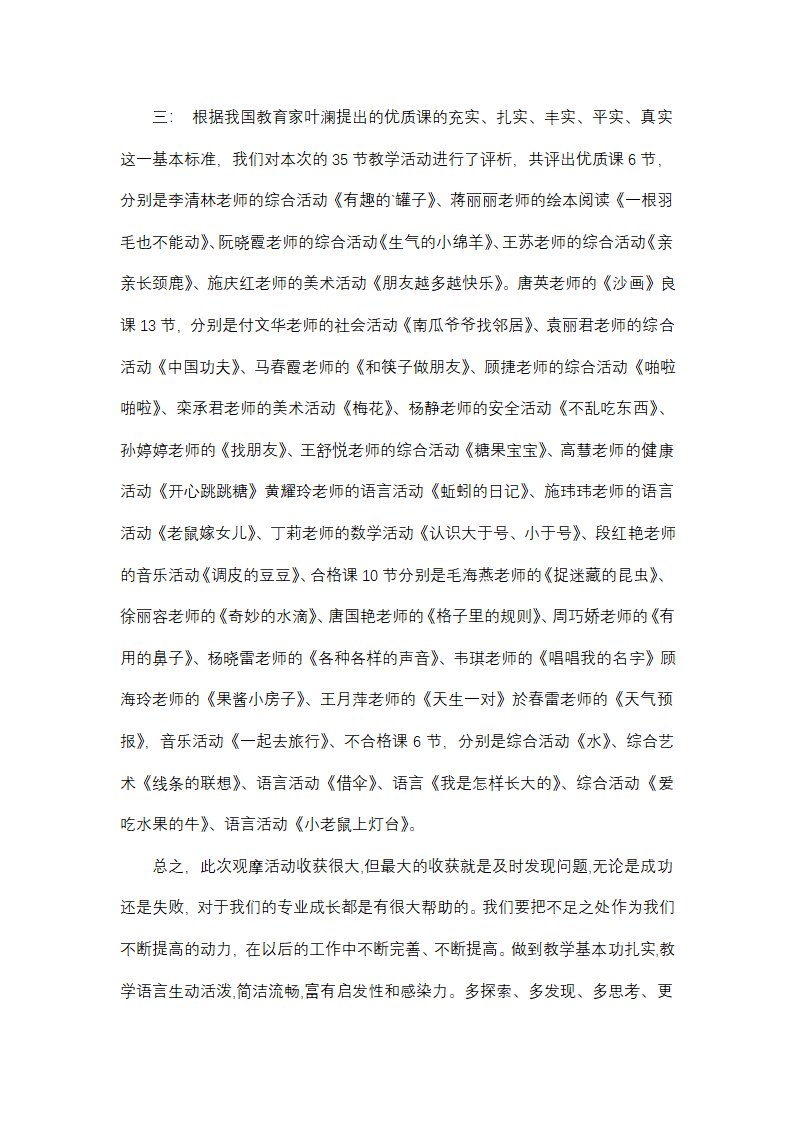 2024年公开课教学工作总结(9篇)第3页