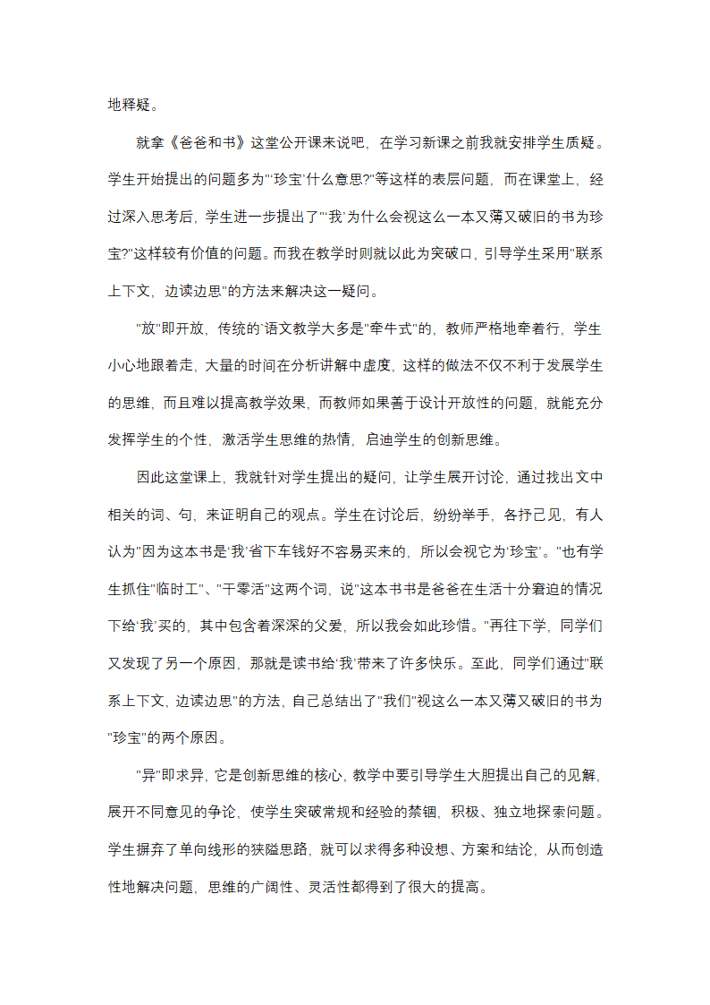 2024年公开课教学工作总结(9篇)第6页