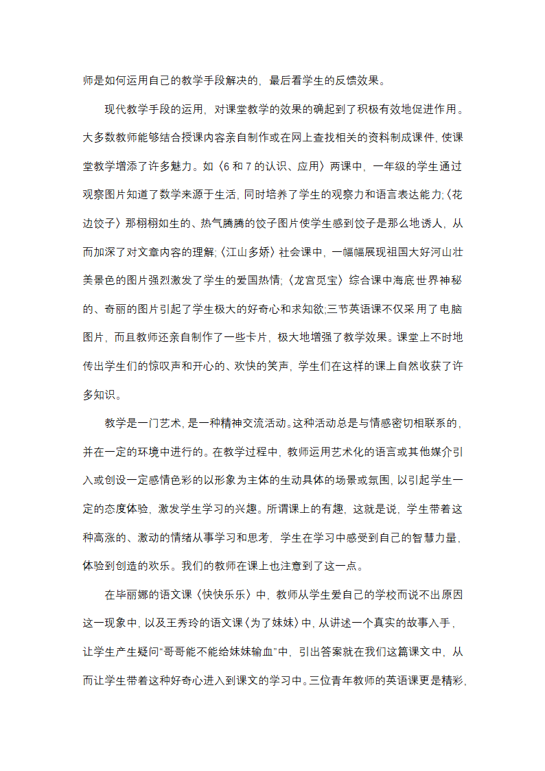 2024年公开课教学工作总结(9篇)第9页