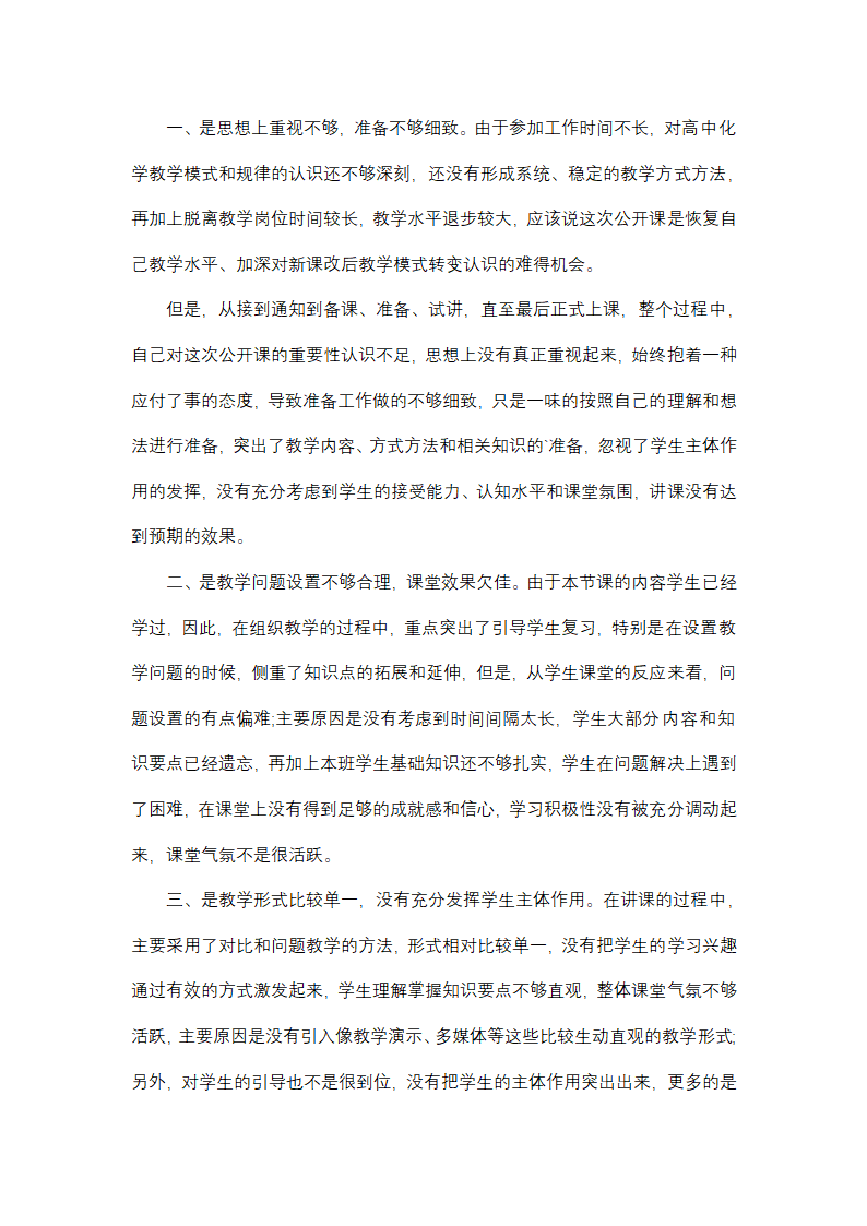 2024年公开课教学工作总结(9篇)第11页