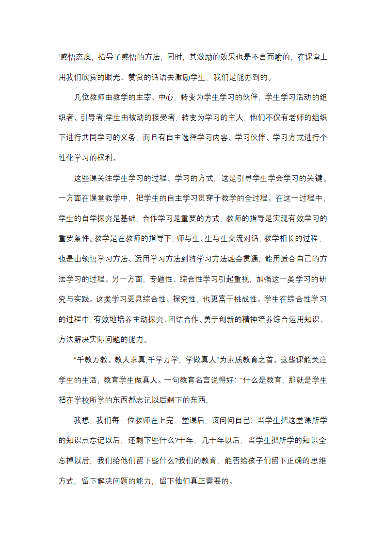 2024年公开课教学工作总结(9篇)第14页