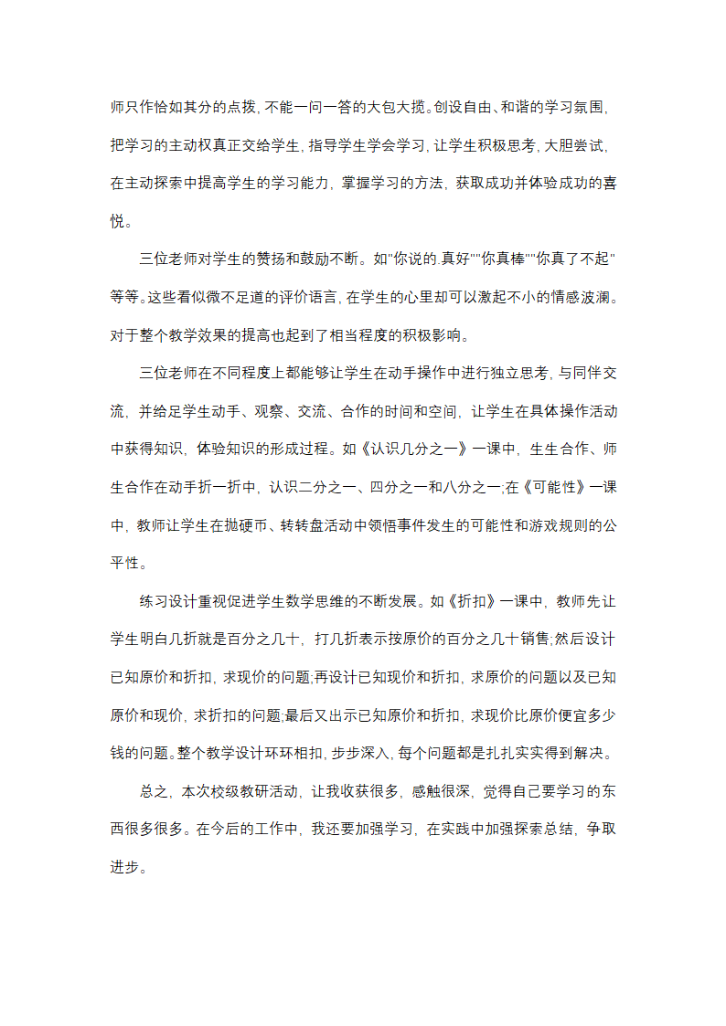 2024年公开课教学工作总结(9篇)第17页