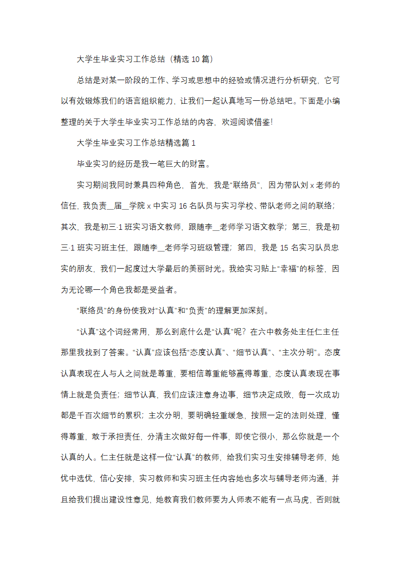 大学生毕业实习工作总结（10篇）