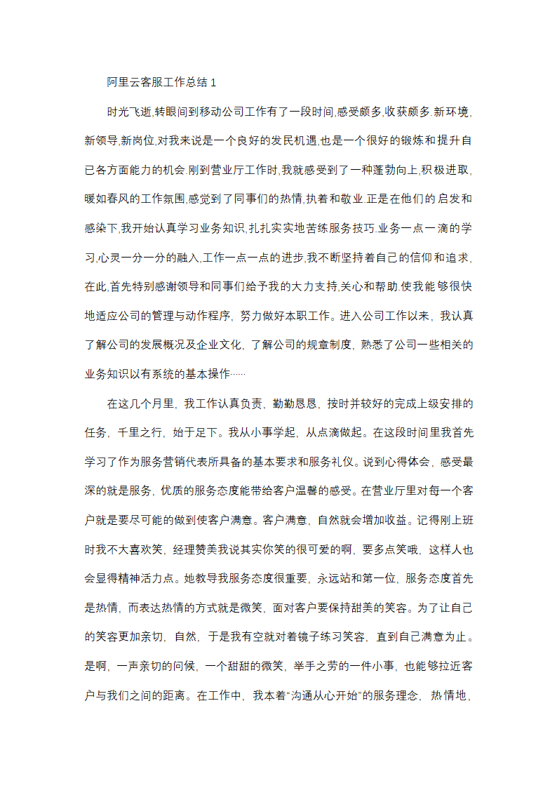 阿里云客服工作总结(通用11篇)