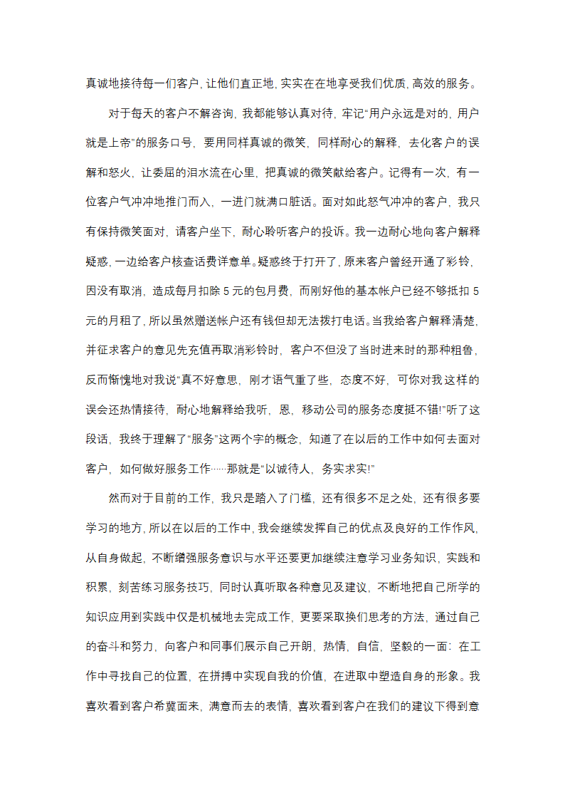 阿里云客服工作总结(通用11篇)第2页