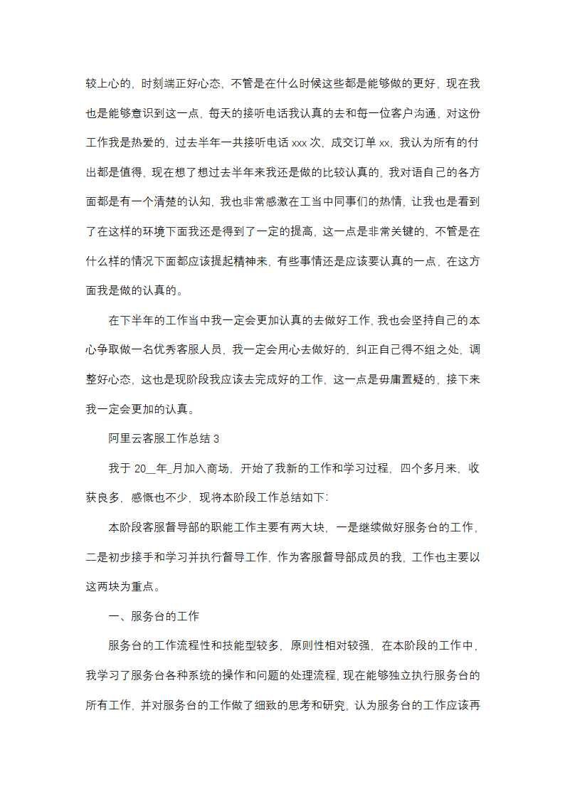 阿里云客服工作总结(通用11篇)第5页