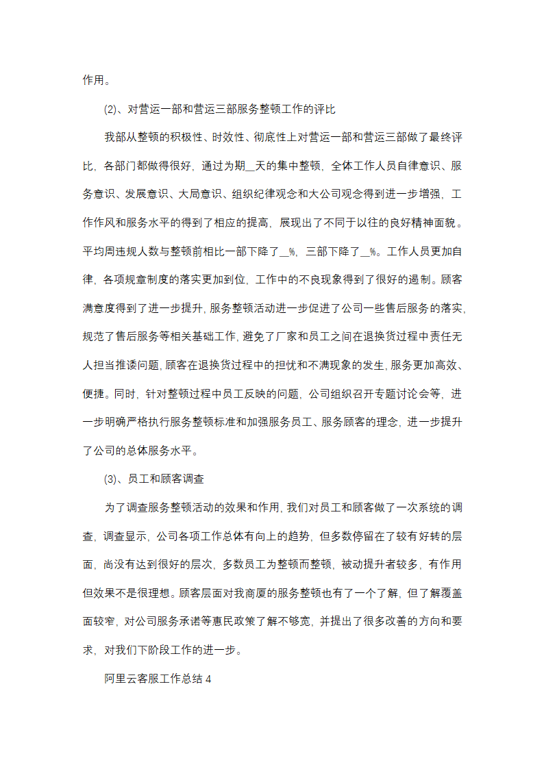 阿里云客服工作总结(通用11篇)第8页