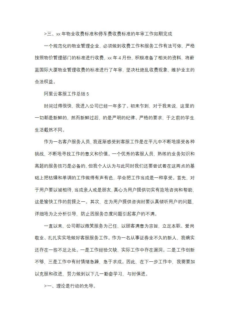阿里云客服工作总结(通用11篇)第10页