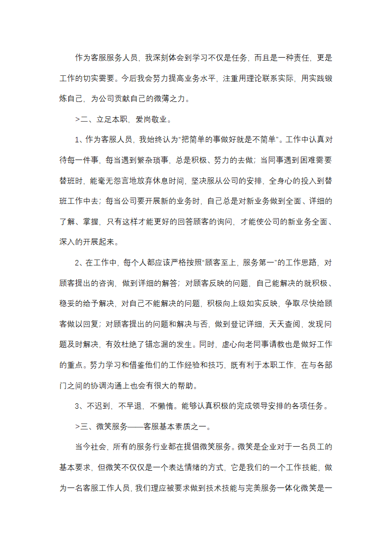 阿里云客服工作总结(通用11篇)第11页