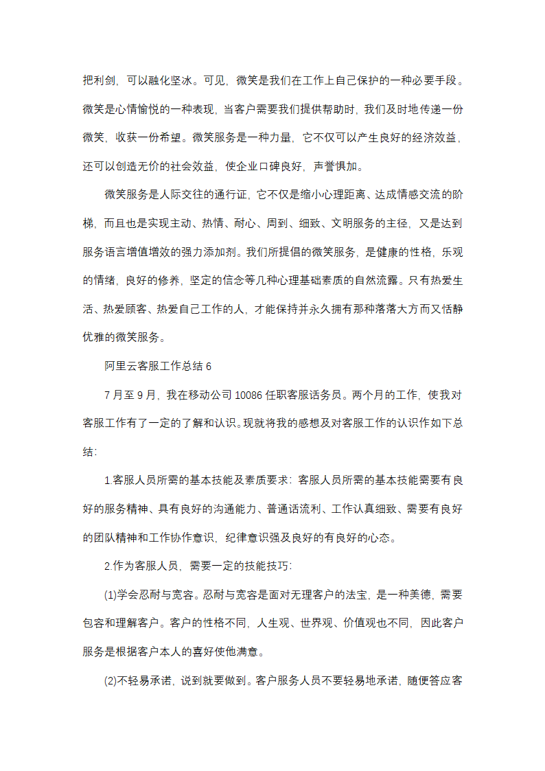 阿里云客服工作总结(通用11篇)第12页
