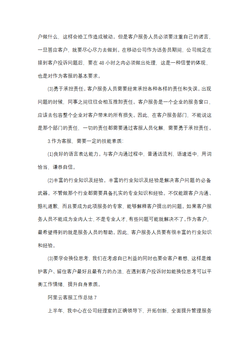 阿里云客服工作总结(通用11篇)第13页