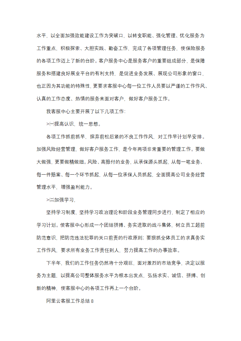 阿里云客服工作总结(通用11篇)第14页