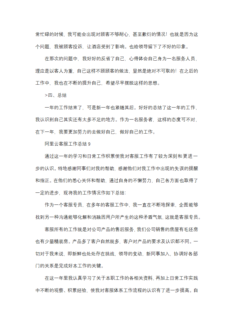 阿里云客服工作总结(通用11篇)第16页