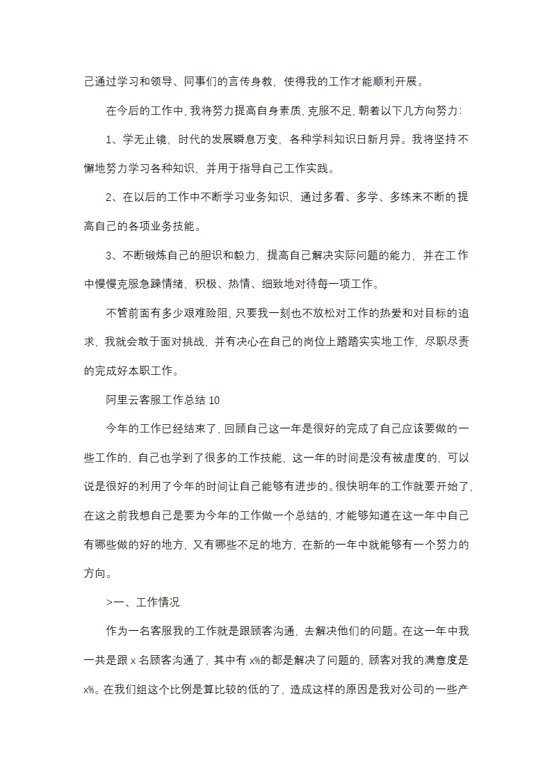 阿里云客服工作总结(通用11篇)第17页