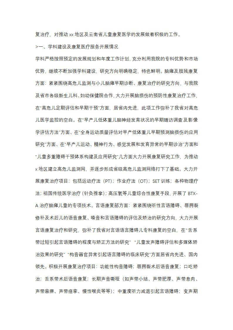 儿童康复半年工作总结个人(优选48篇)第6页