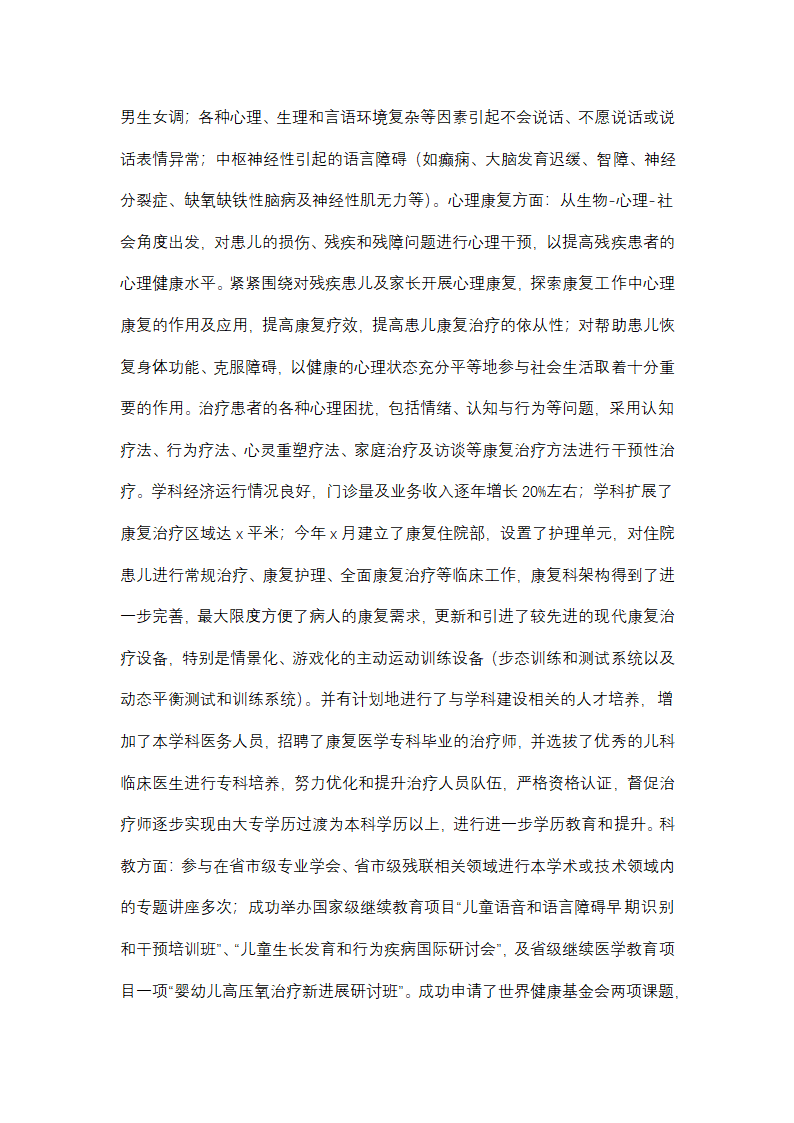 儿童康复半年工作总结个人(优选48篇)第7页