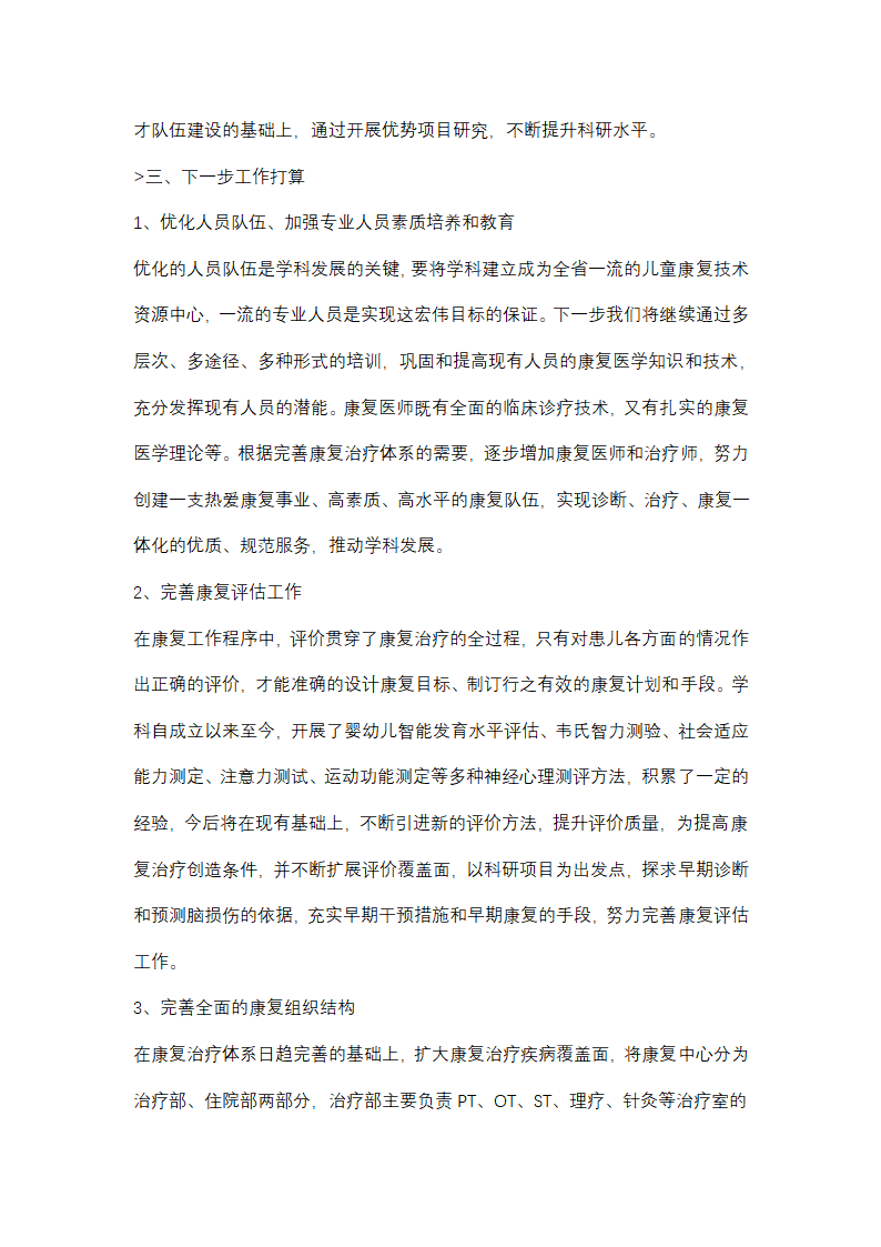 儿童康复半年工作总结个人(优选48篇)第9页