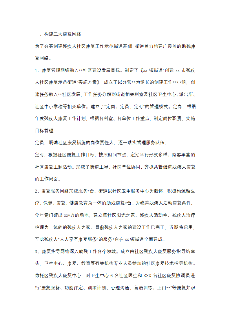 儿童康复半年工作总结个人(优选48篇)第11页