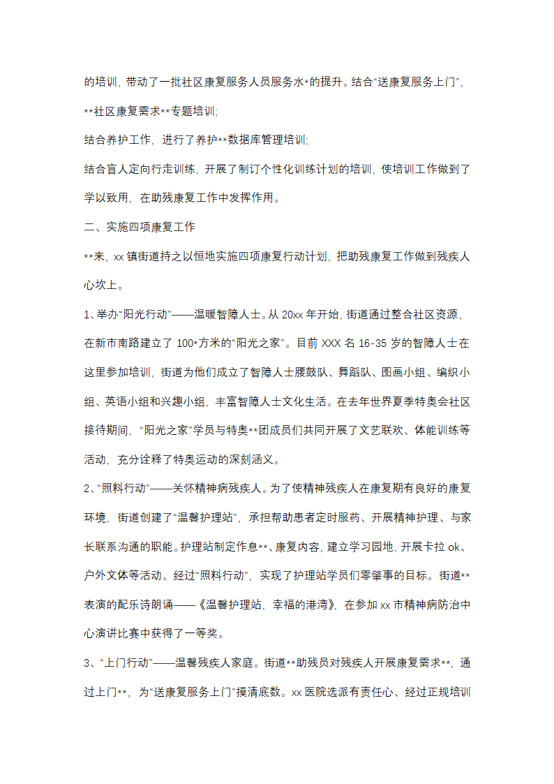 儿童康复半年工作总结个人(优选48篇)第12页
