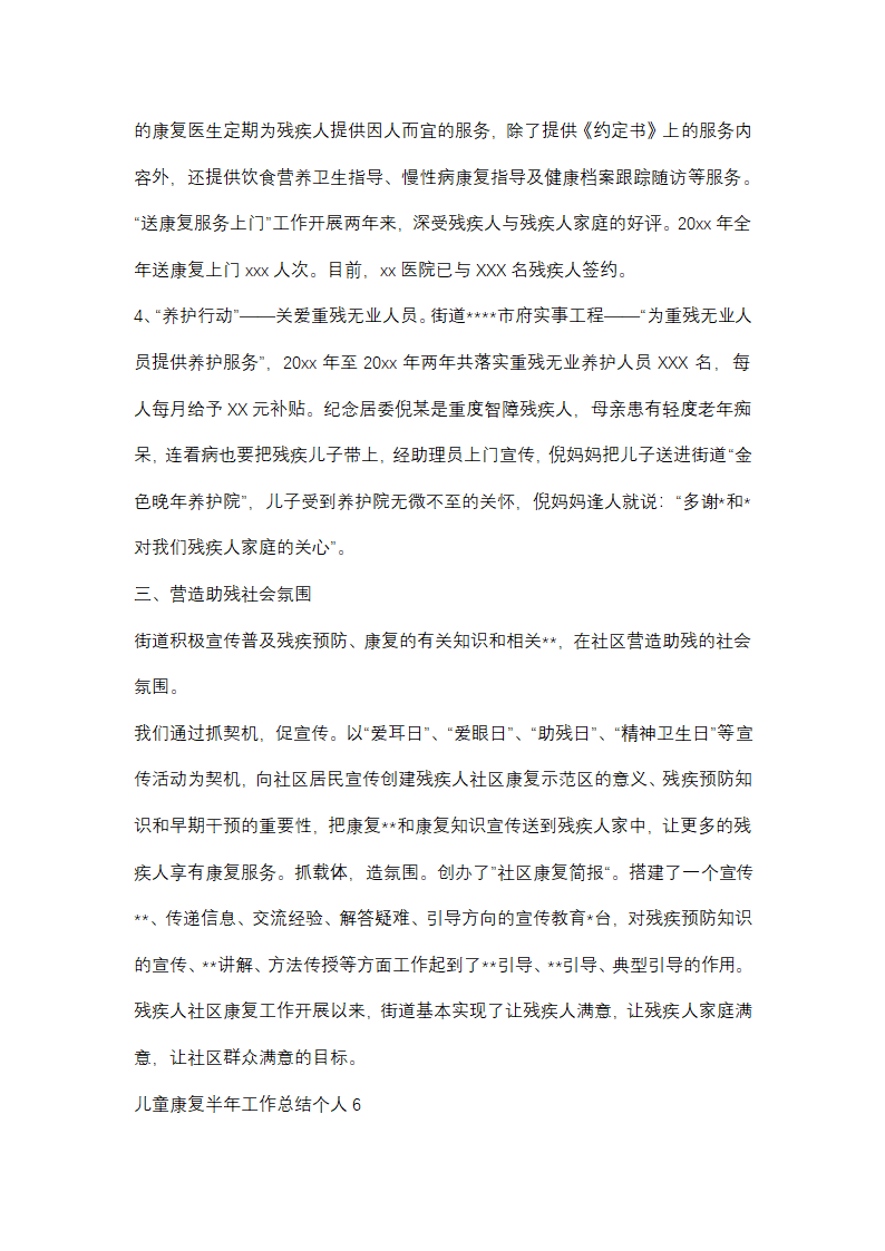 儿童康复半年工作总结个人(优选48篇)第13页