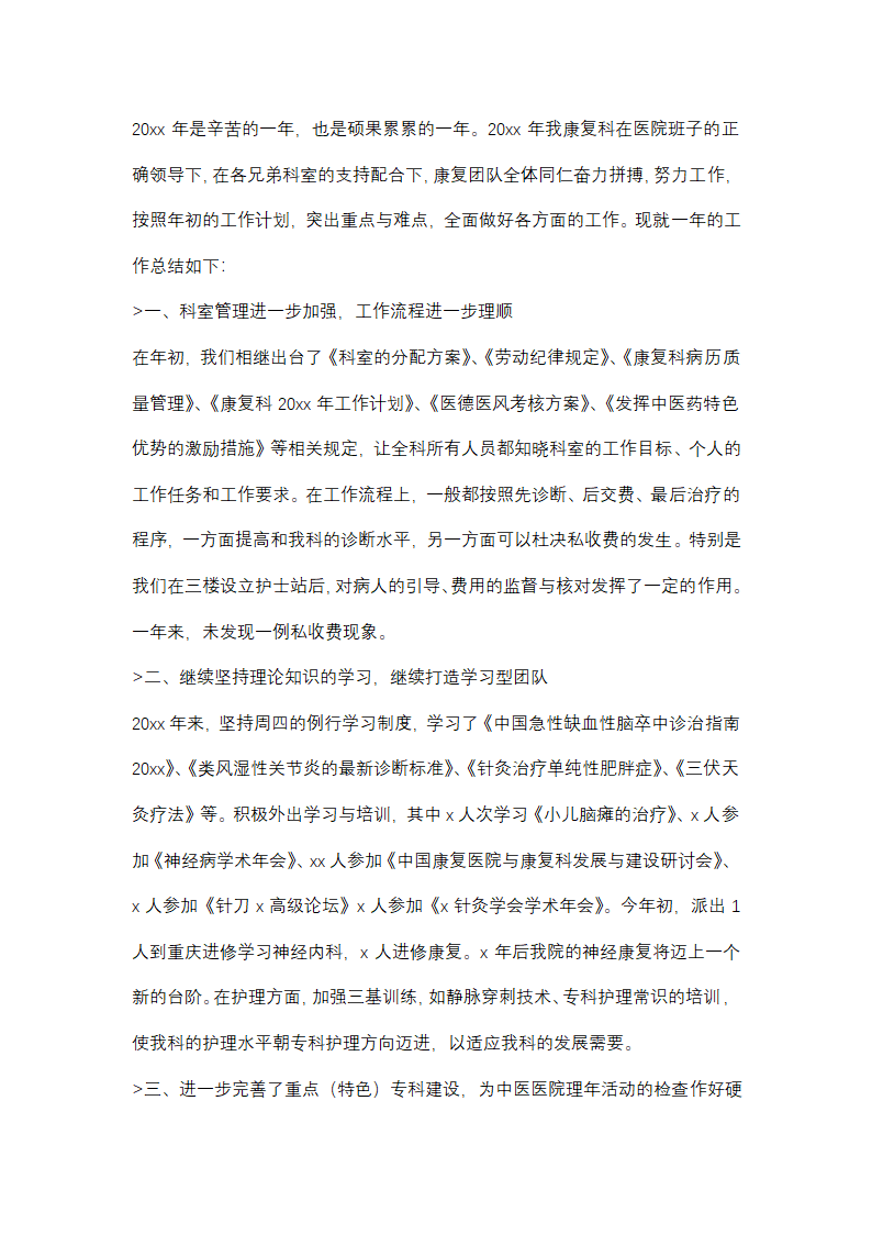 儿童康复半年工作总结个人(优选48篇)第14页