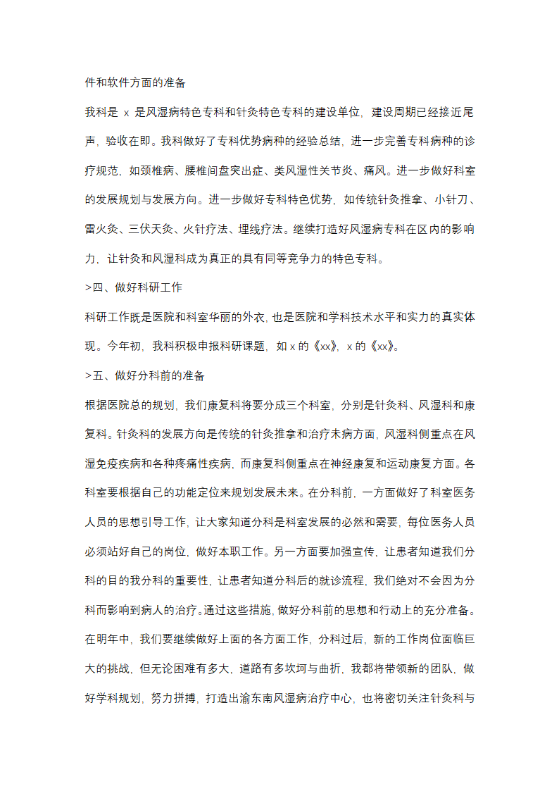 儿童康复半年工作总结个人(优选48篇)第15页