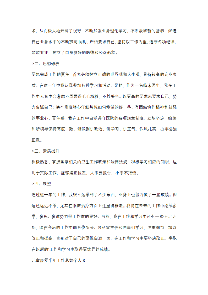 儿童康复半年工作总结个人(优选48篇)第17页