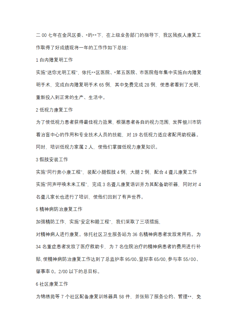 儿童康复半年工作总结个人(优选48篇)第18页
