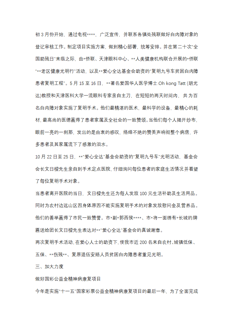 儿童康复半年工作总结个人(优选48篇)第26页