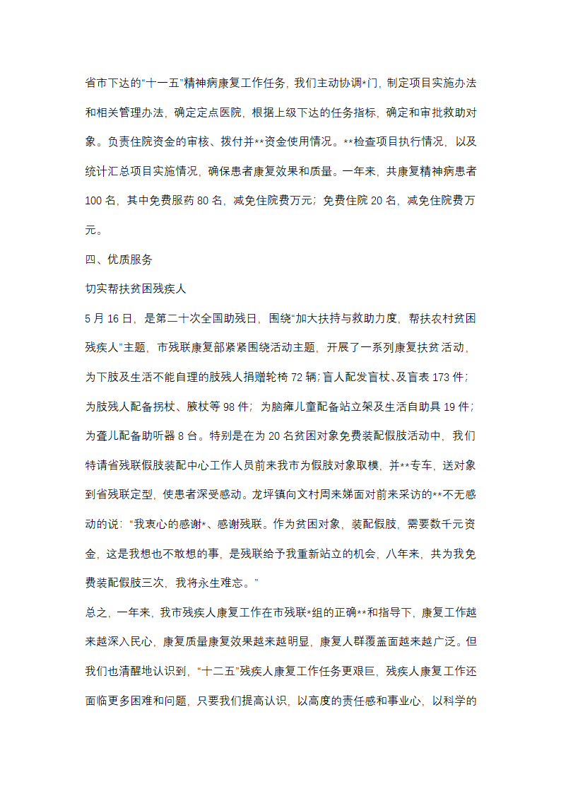 儿童康复半年工作总结个人(优选48篇)第27页