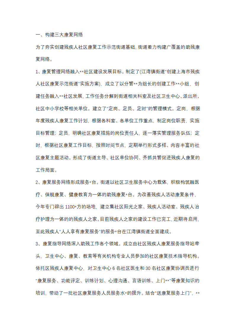 儿童康复半年工作总结个人(优选48篇)第32页