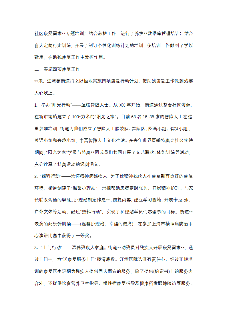 儿童康复半年工作总结个人(优选48篇)第33页