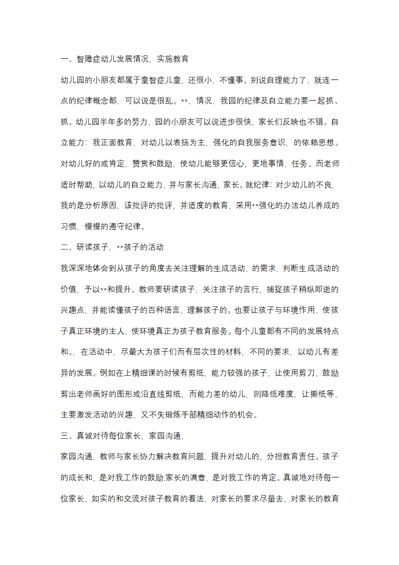 儿童康复半年工作总结个人(优选48篇)第35页