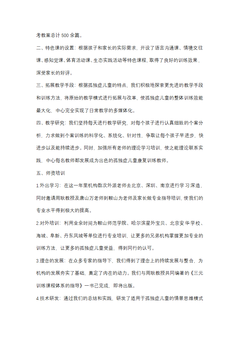 儿童康复半年工作总结个人(优选48篇)第37页
