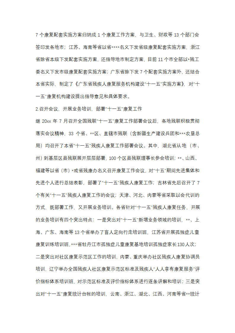 儿童康复半年工作总结个人(优选48篇)第39页